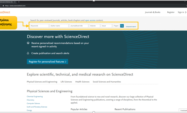 pws vriskw episthmonika arthra sciencedirect kedrikh selida